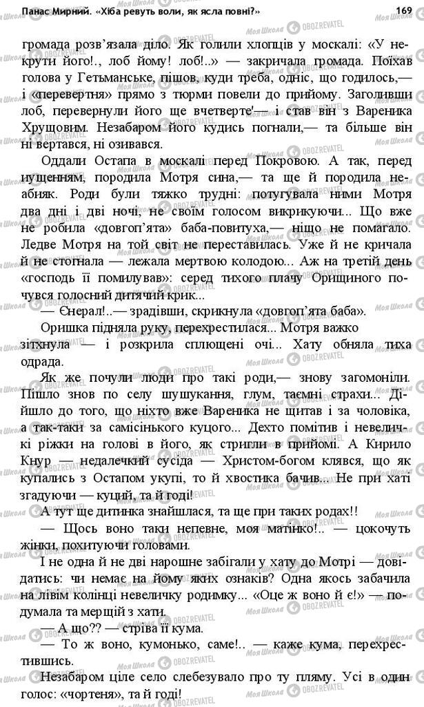 Учебники Укр лит 10 класс страница 169