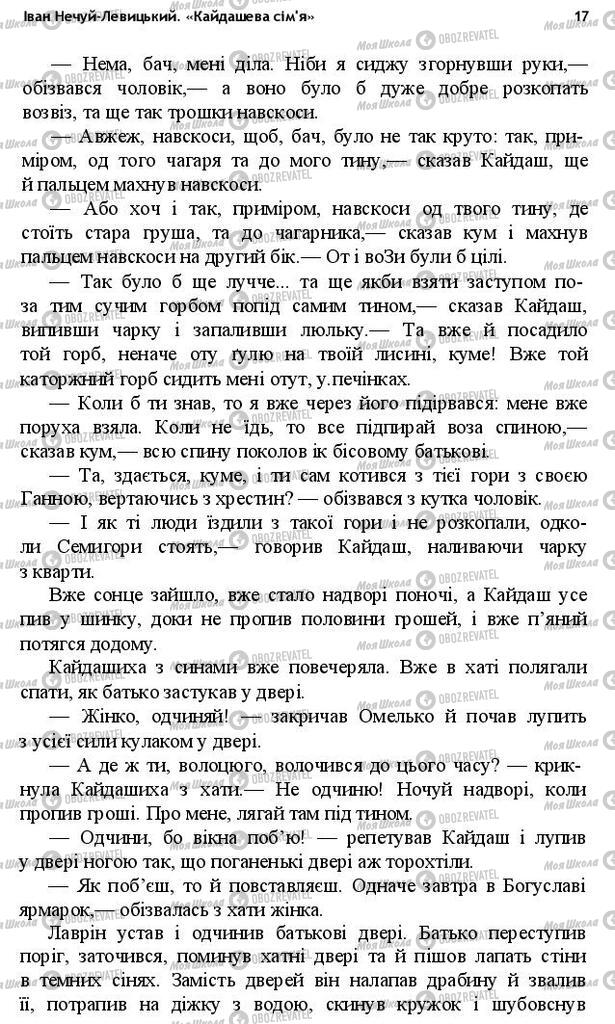 Учебники Укр лит 10 класс страница 17