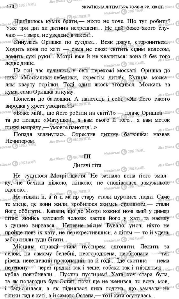 Підручники Українська література 10 клас сторінка 170