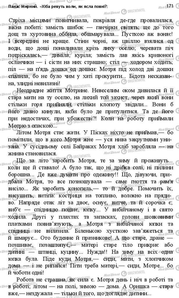 Учебники Укр лит 10 класс страница 171