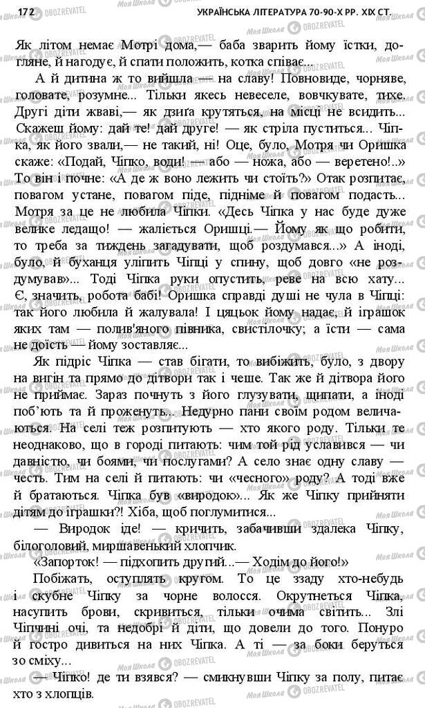 Підручники Українська література 10 клас сторінка 172