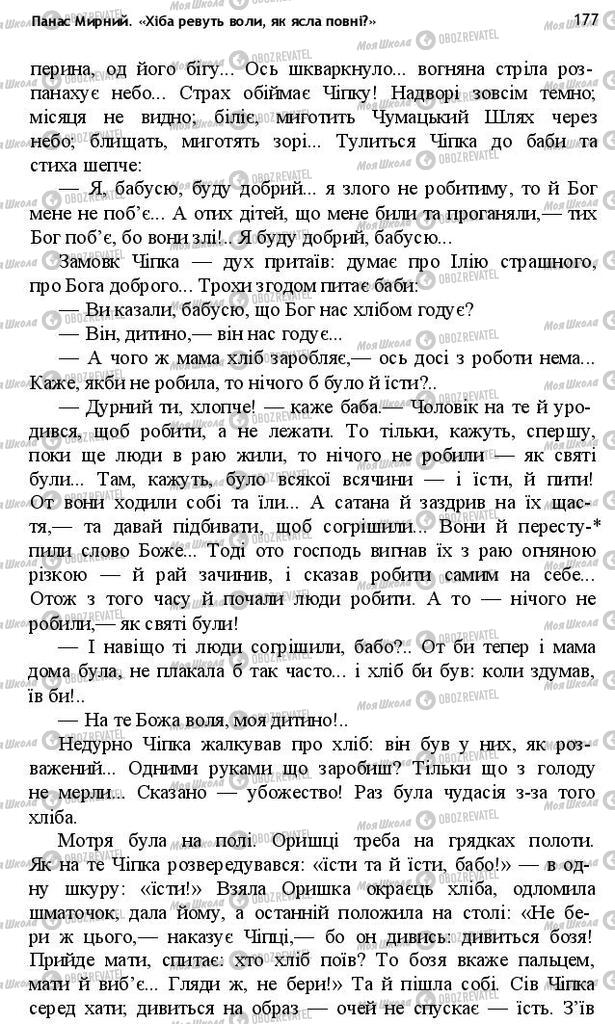 Учебники Укр лит 10 класс страница 177