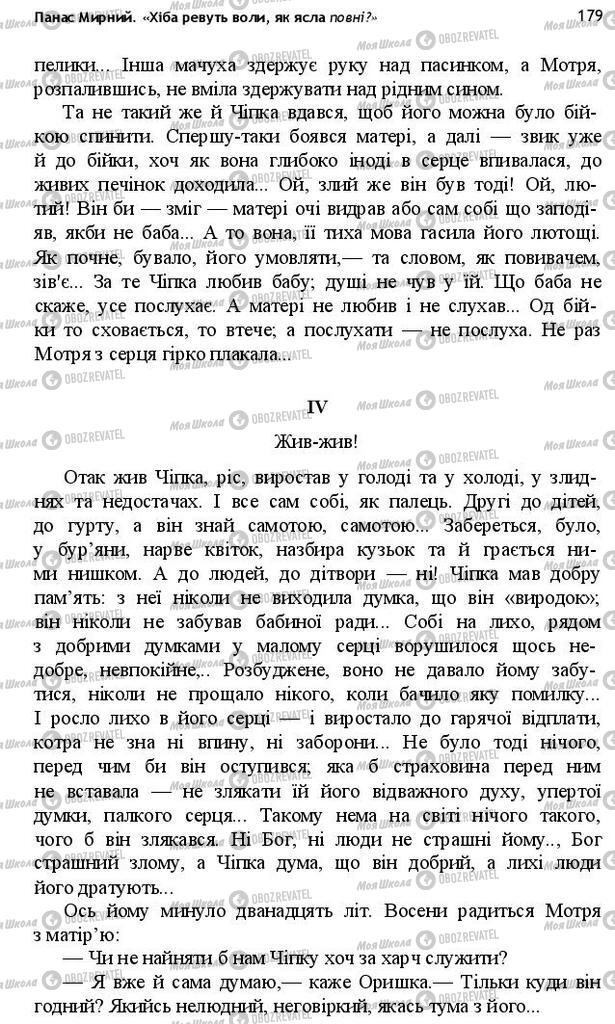 Учебники Укр лит 10 класс страница 179