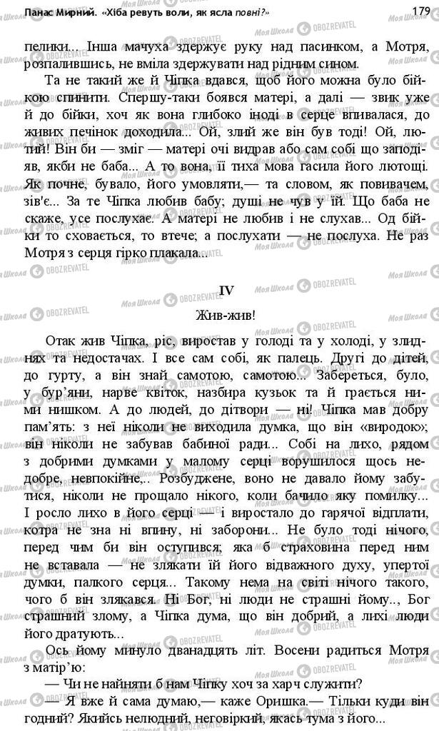 Учебники Укр лит 10 класс страница 179