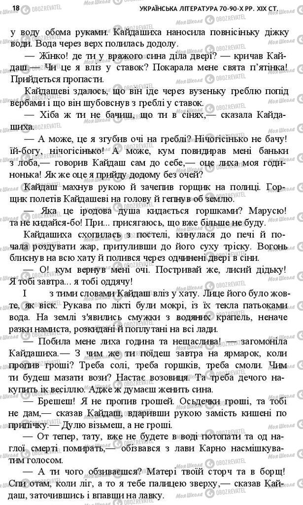 Учебники Укр лит 10 класс страница 18