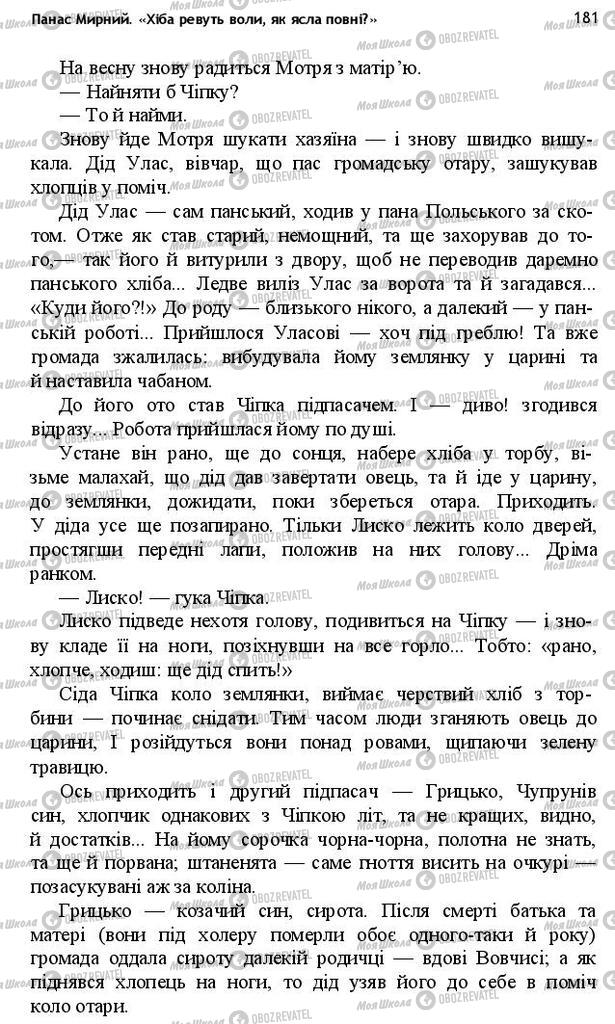 Підручники Українська література 10 клас сторінка 181