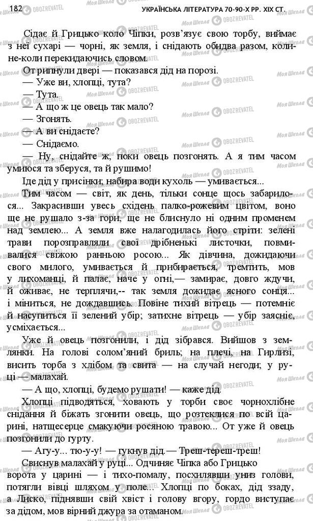 Учебники Укр лит 10 класс страница 182