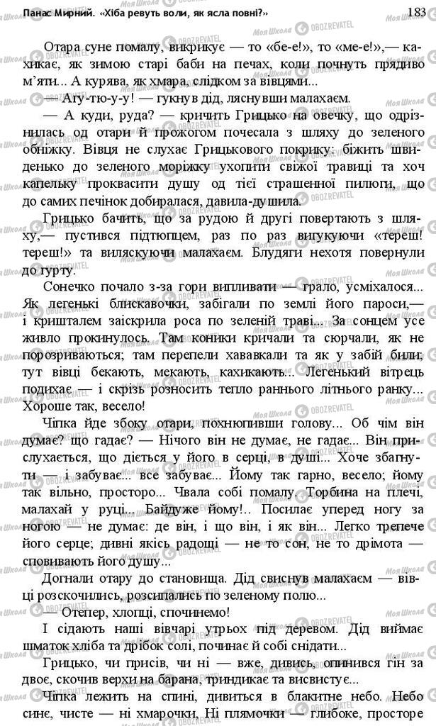 Учебники Укр лит 10 класс страница 183