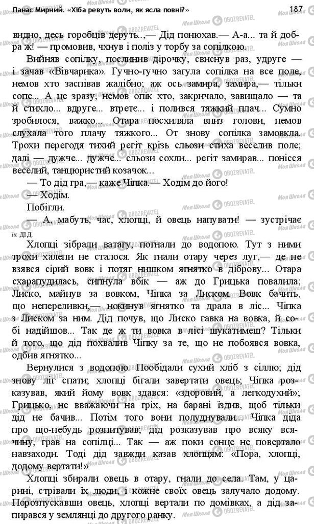 Учебники Укр лит 10 класс страница 187