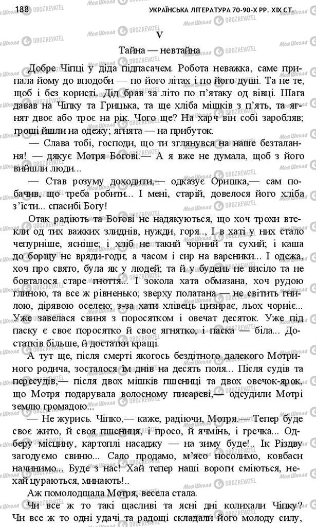 Підручники Українська література 10 клас сторінка 188