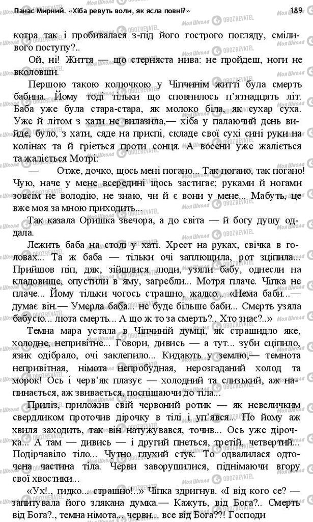 Підручники Українська література 10 клас сторінка 189