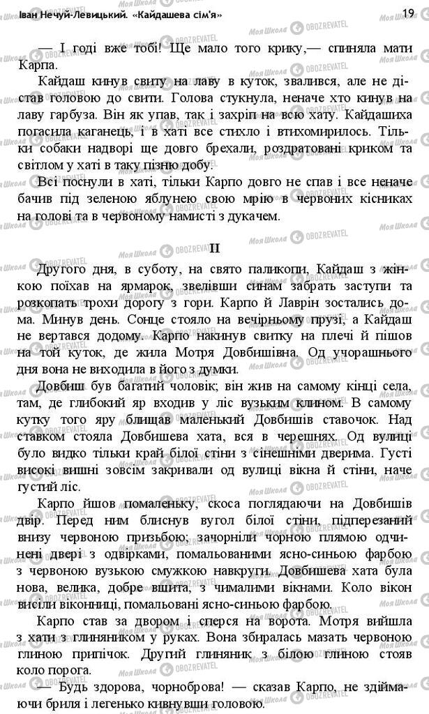 Учебники Укр лит 10 класс страница 19