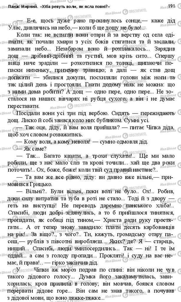 Учебники Укр лит 10 класс страница 191