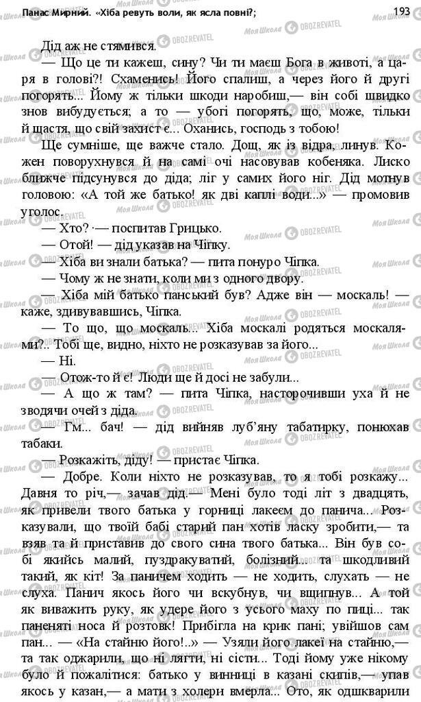 Учебники Укр лит 10 класс страница 193