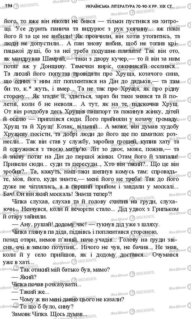 Підручники Українська література 10 клас сторінка 194