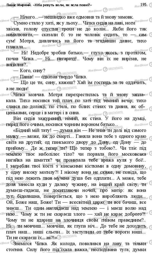 Учебники Укр лит 10 класс страница 195