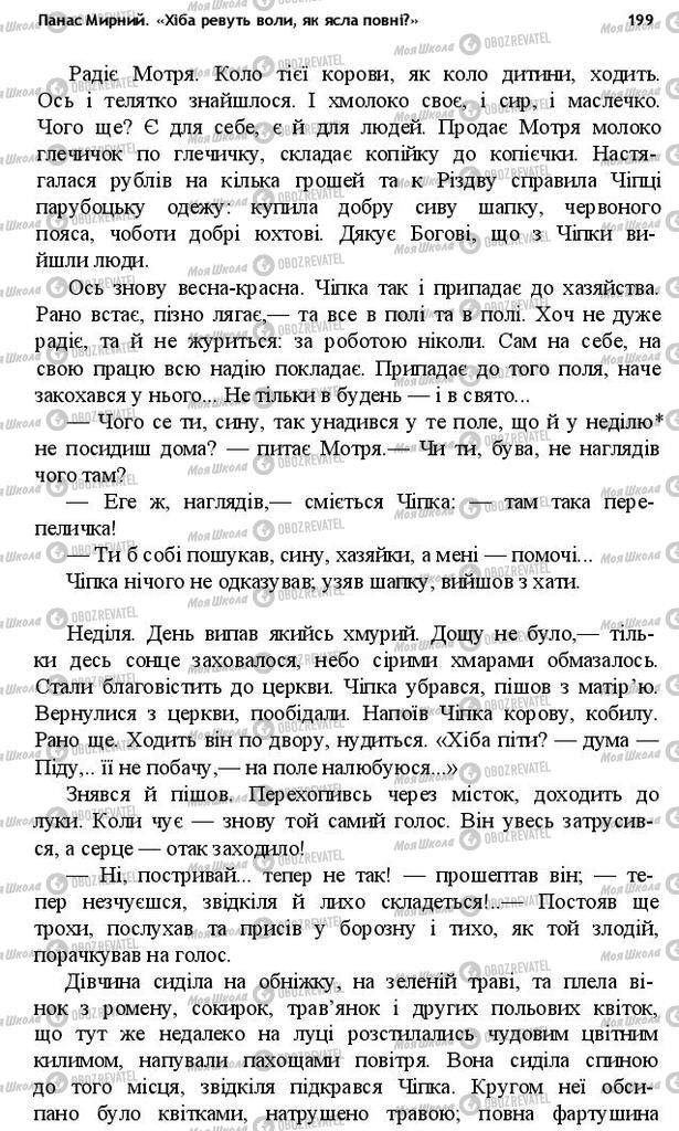 Учебники Укр лит 10 класс страница 199