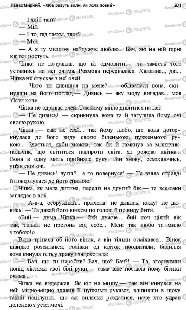 Підручники Українська література 10 клас сторінка 201