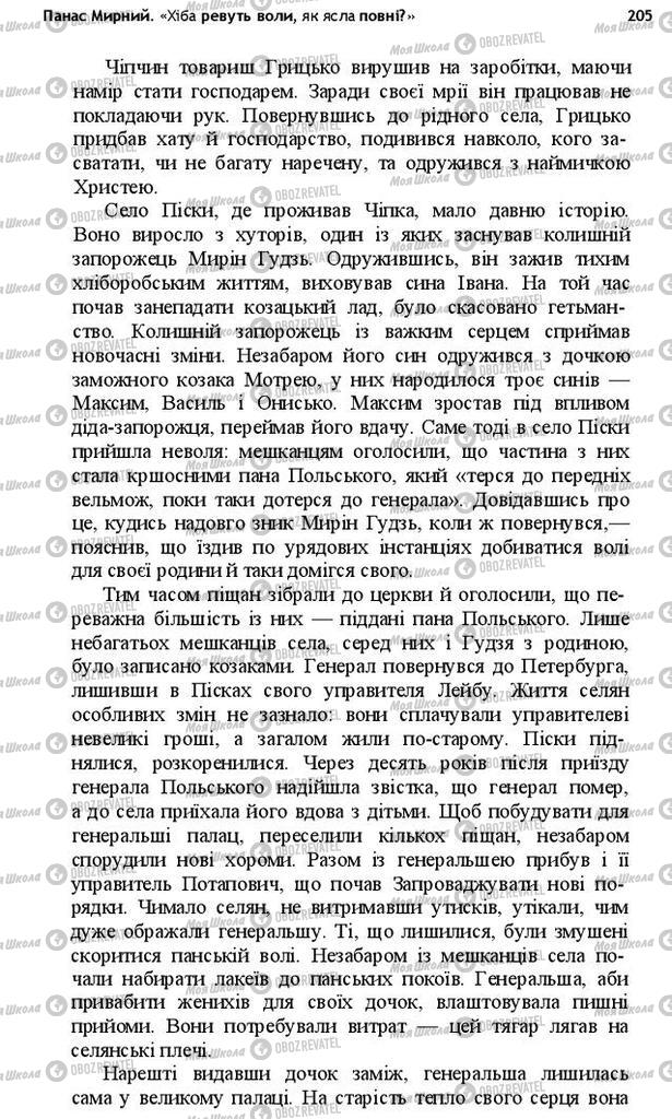 Підручники Українська література 10 клас сторінка 205