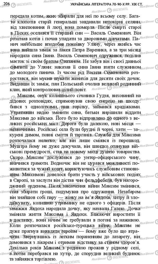 Підручники Українська література 10 клас сторінка 206