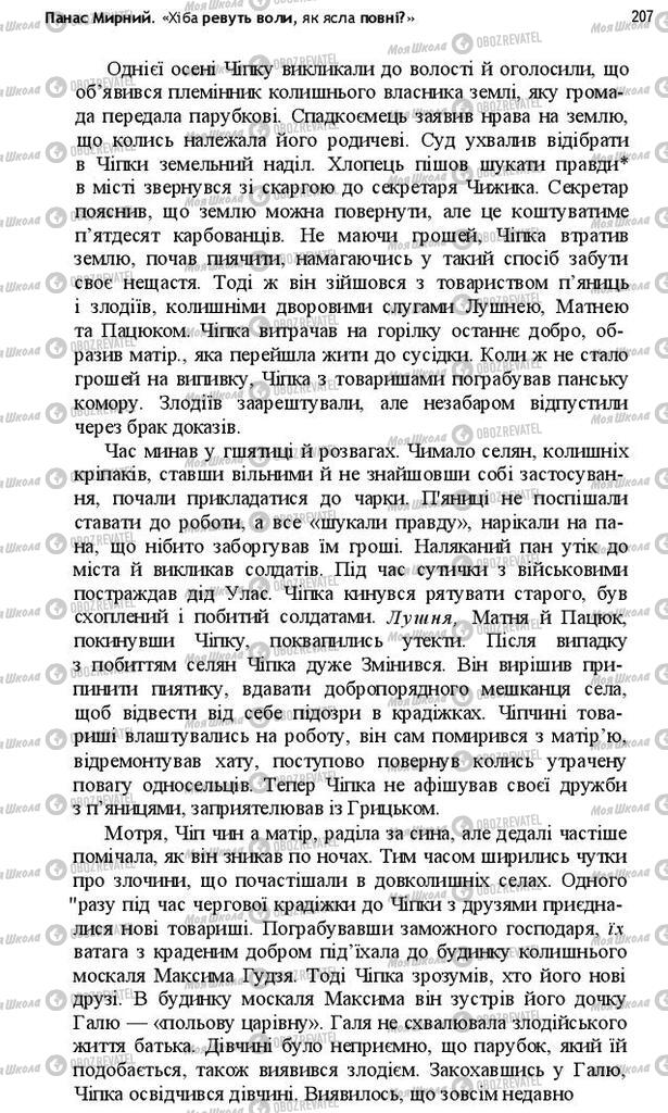 Підручники Українська література 10 клас сторінка 207