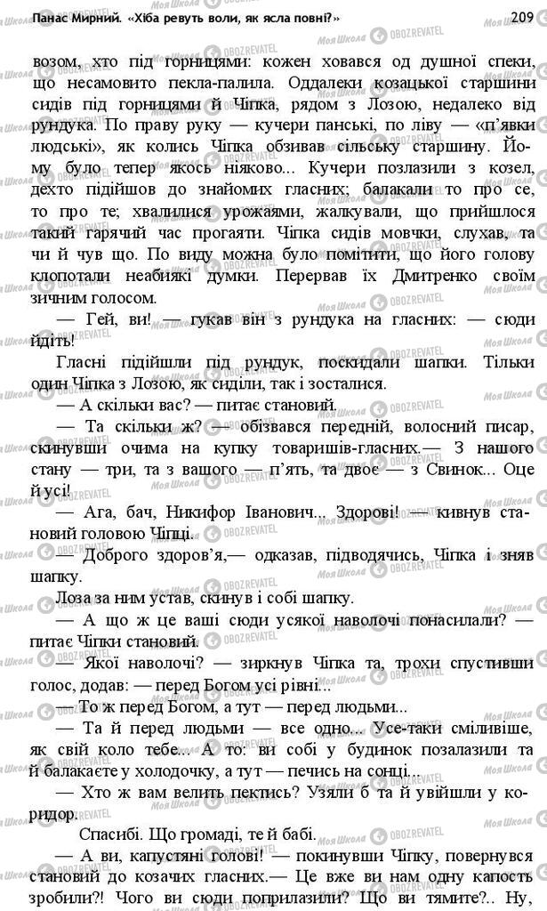 Підручники Українська література 10 клас сторінка 209