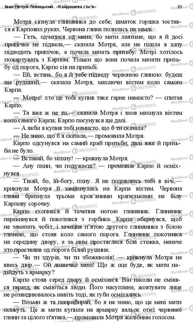 Учебники Укр лит 10 класс страница 21