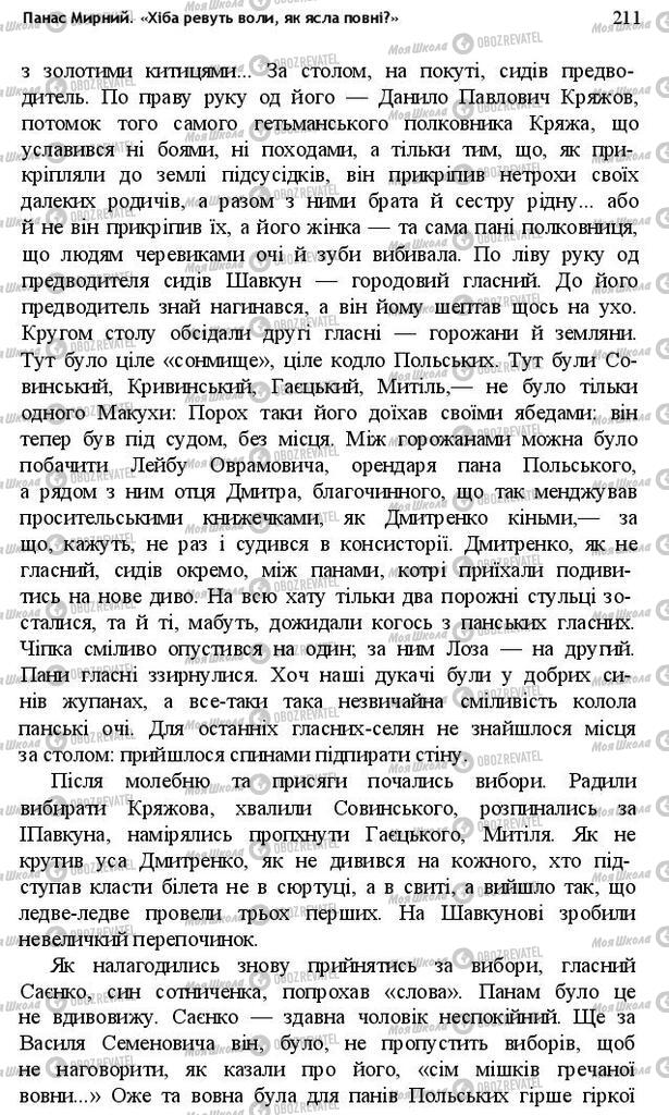 Учебники Укр лит 10 класс страница 211