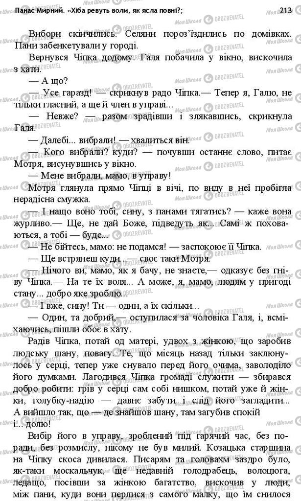Учебники Укр лит 10 класс страница 213