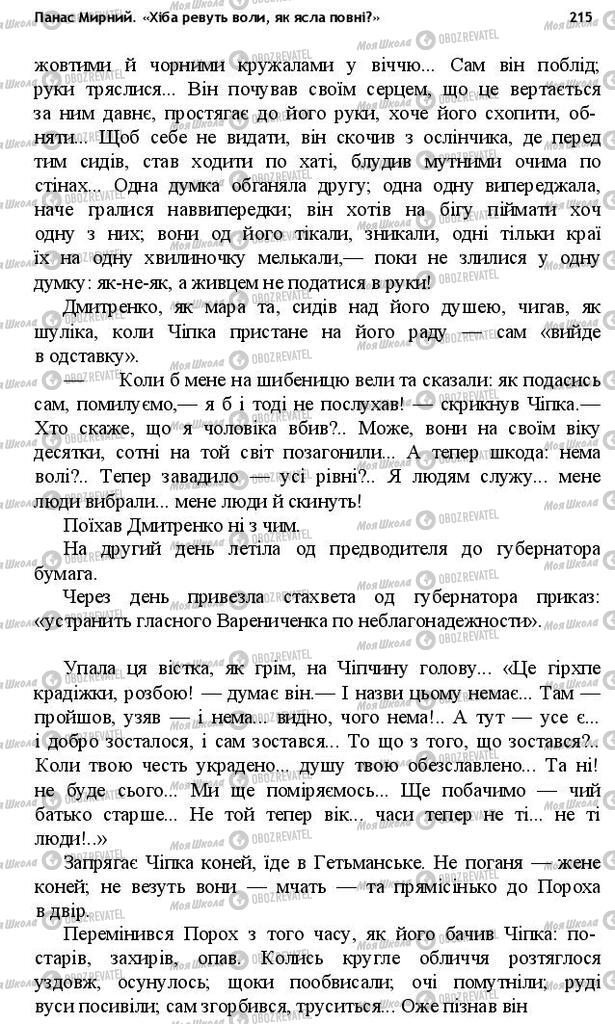 Підручники Українська література 10 клас сторінка 215
