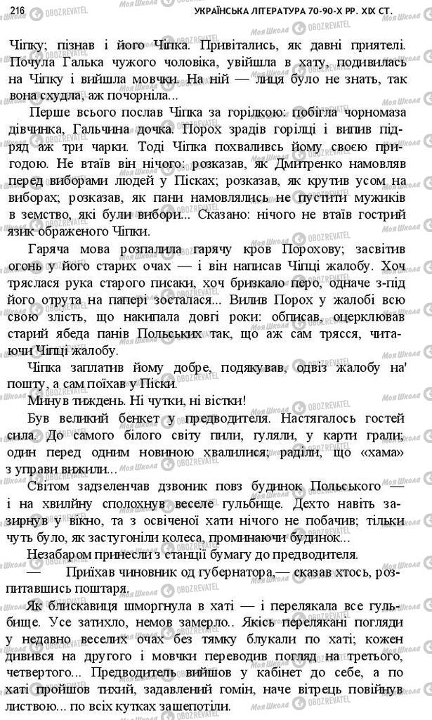 Учебники Укр лит 10 класс страница 216