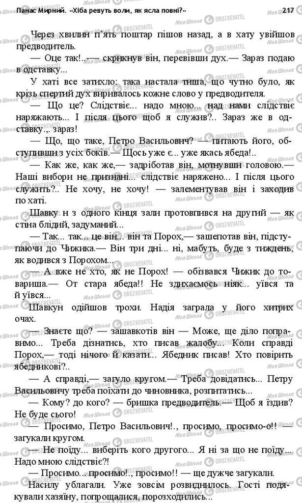 Підручники Українська література 10 клас сторінка 217