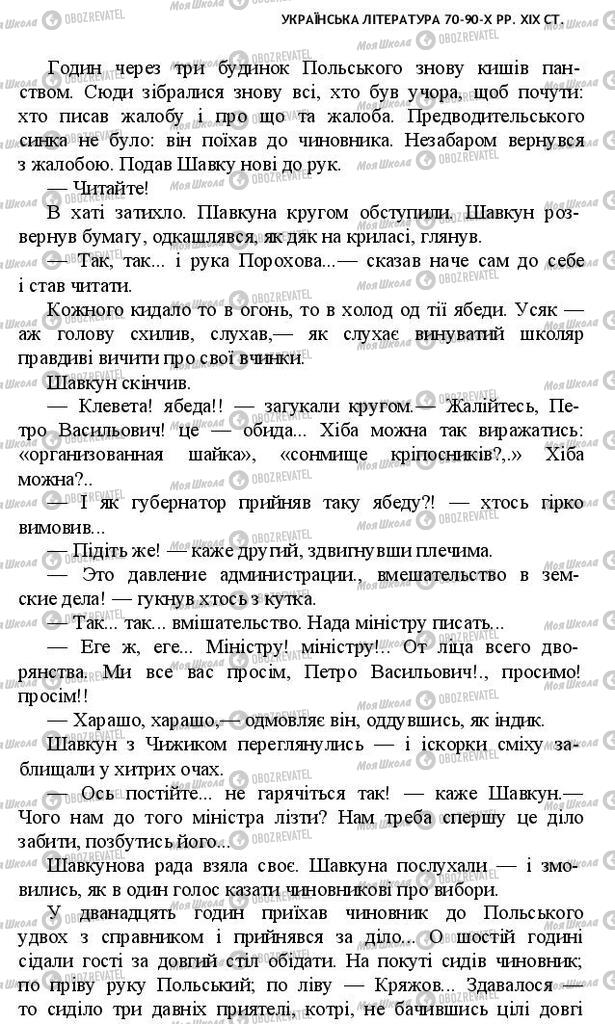 Підручники Українська література 10 клас сторінка 218