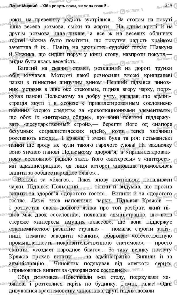 Підручники Українська література 10 клас сторінка 219