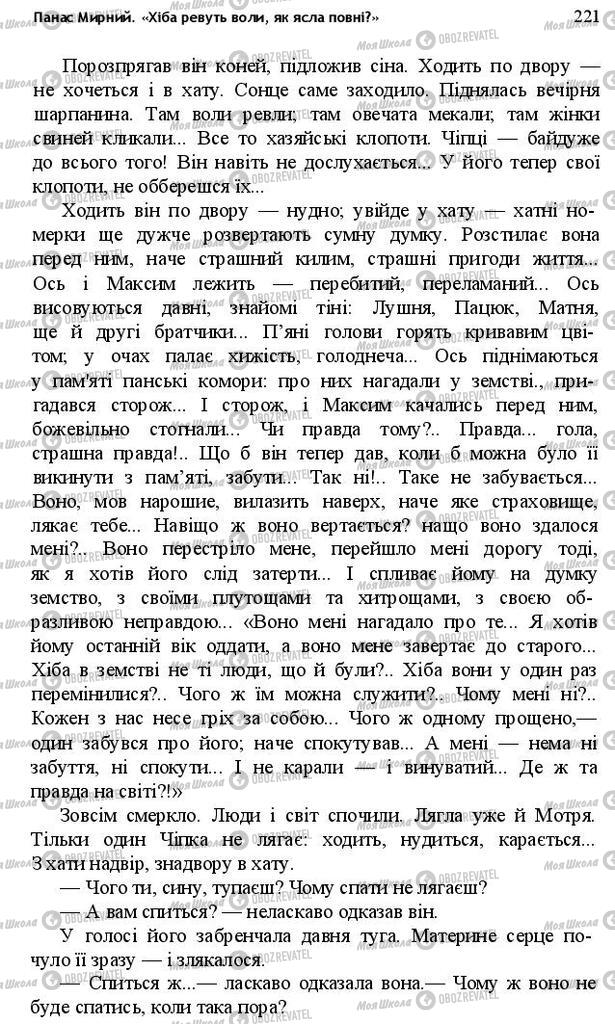 Учебники Укр лит 10 класс страница 221