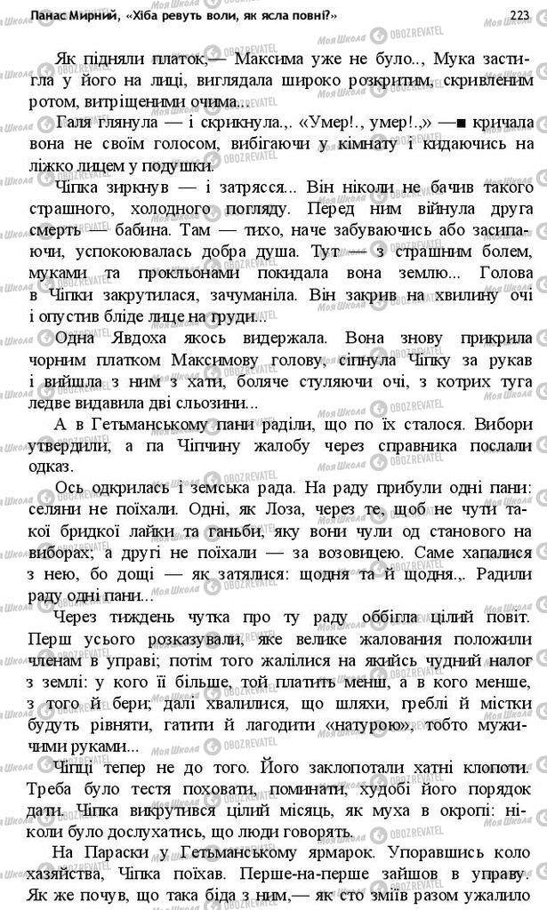 Учебники Укр лит 10 класс страница 223
