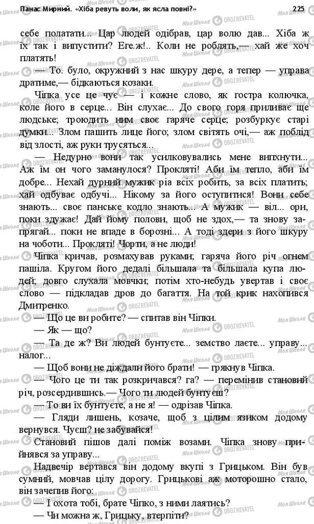 Учебники Укр лит 10 класс страница 225