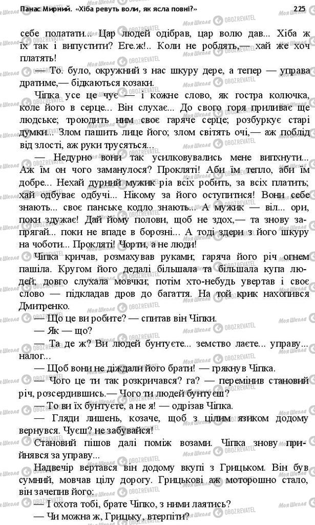 Учебники Укр лит 10 класс страница 225