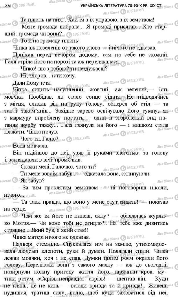 Учебники Укр лит 10 класс страница 226