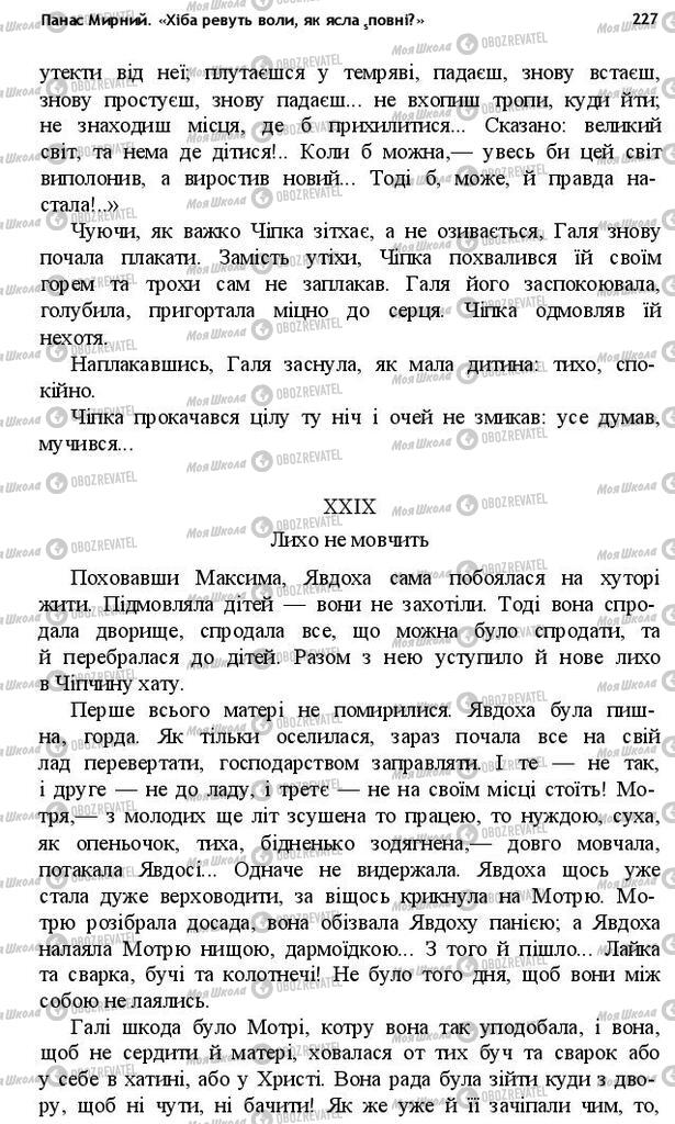 Учебники Укр лит 10 класс страница 227