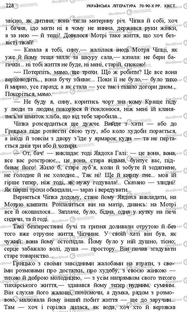 Учебники Укр лит 10 класс страница 228