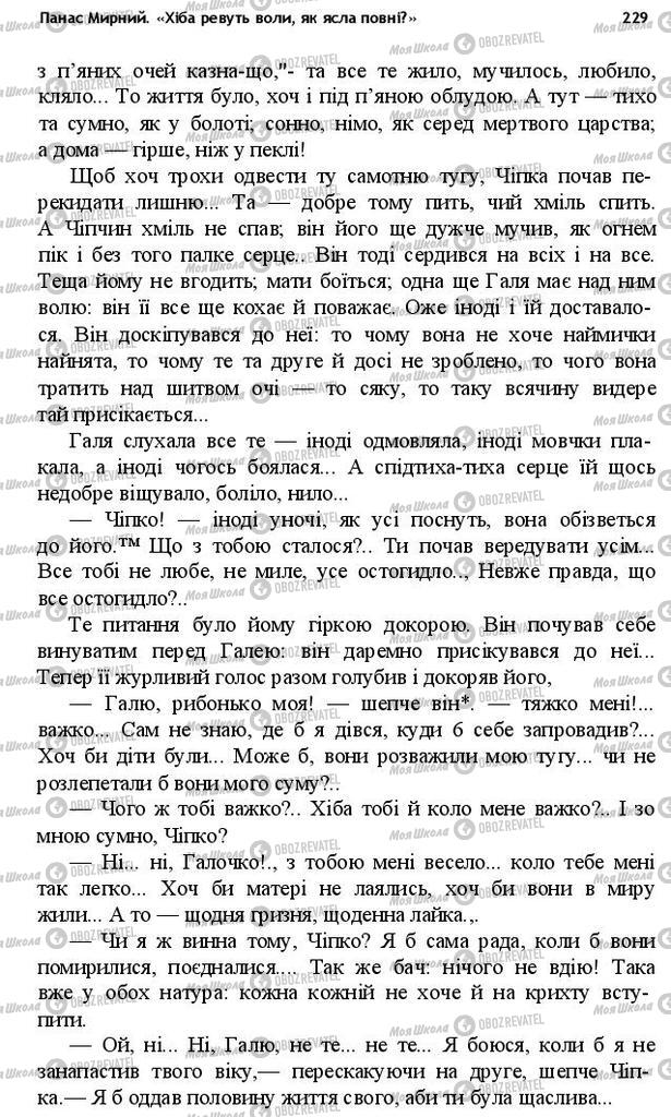 Підручники Українська література 10 клас сторінка 229