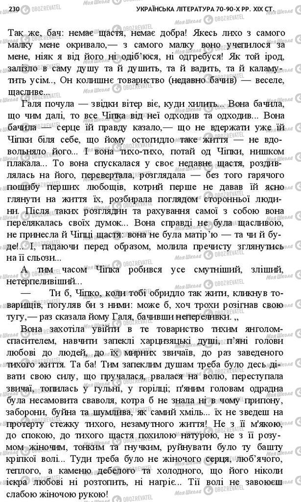 Підручники Українська література 10 клас сторінка 230