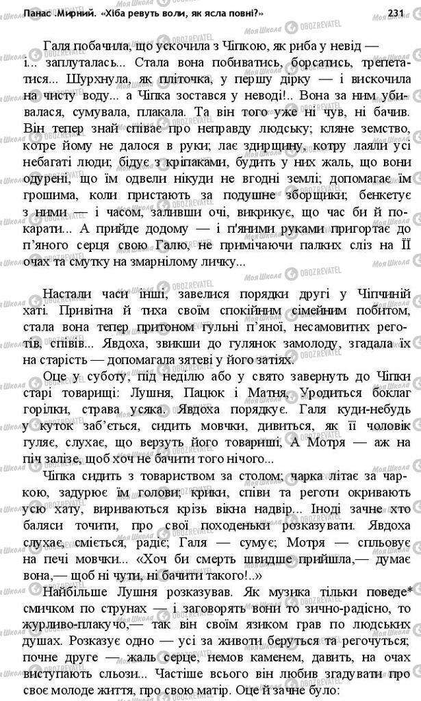 Учебники Укр лит 10 класс страница 231