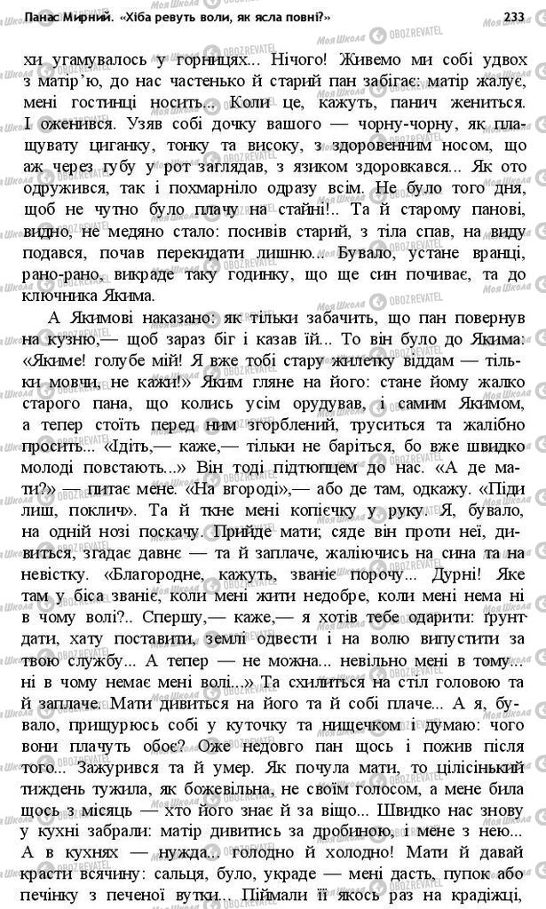 Учебники Укр лит 10 класс страница 233