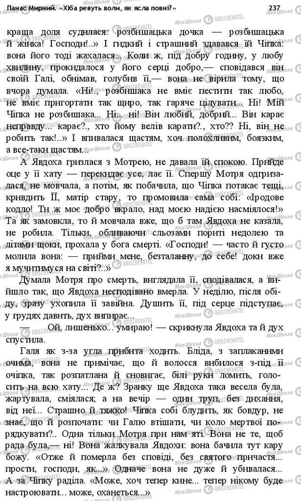 Підручники Українська література 10 клас сторінка 237