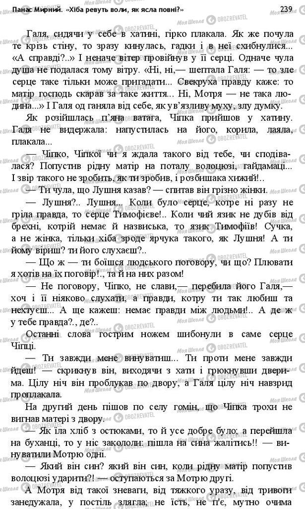 Учебники Укр лит 10 класс страница 239