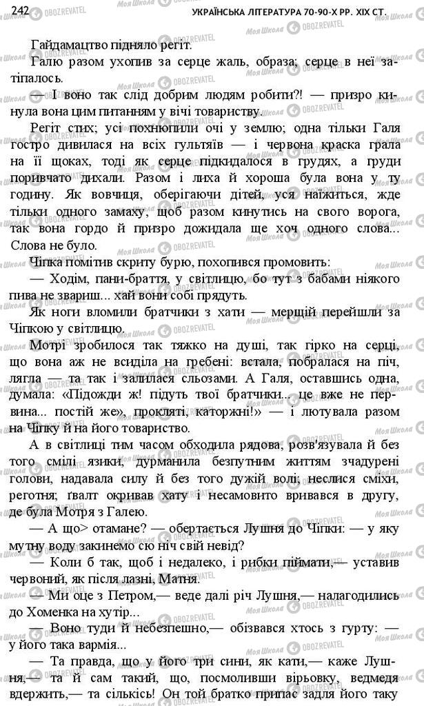 Підручники Українська література 10 клас сторінка 242