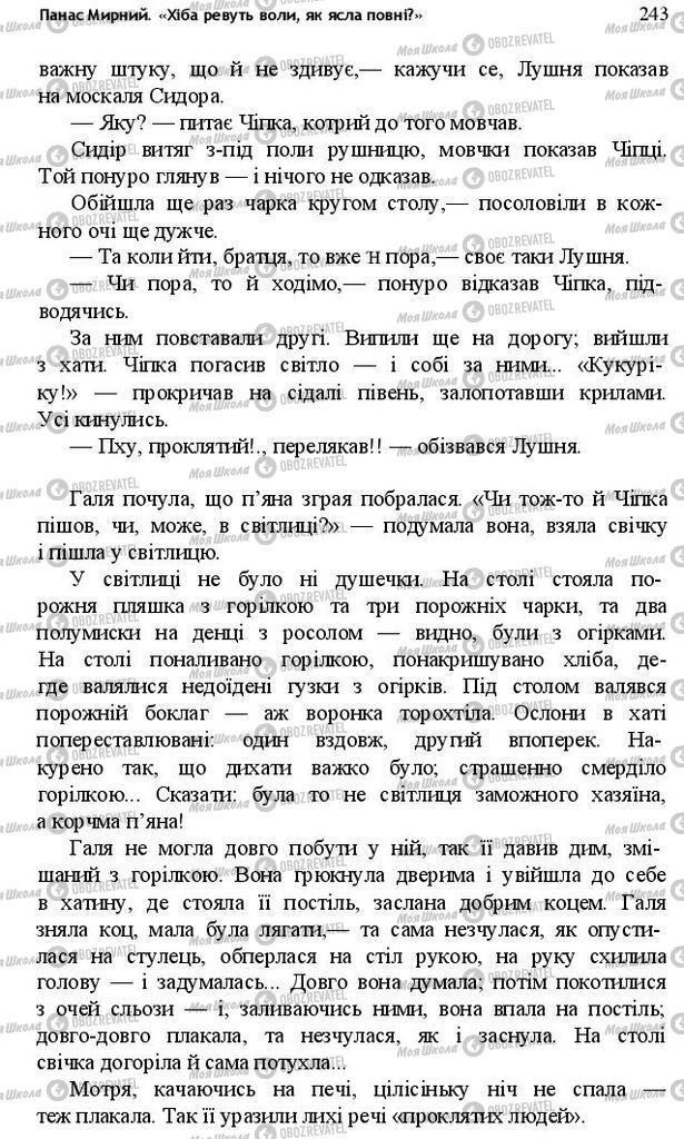 Підручники Українська література 10 клас сторінка 243