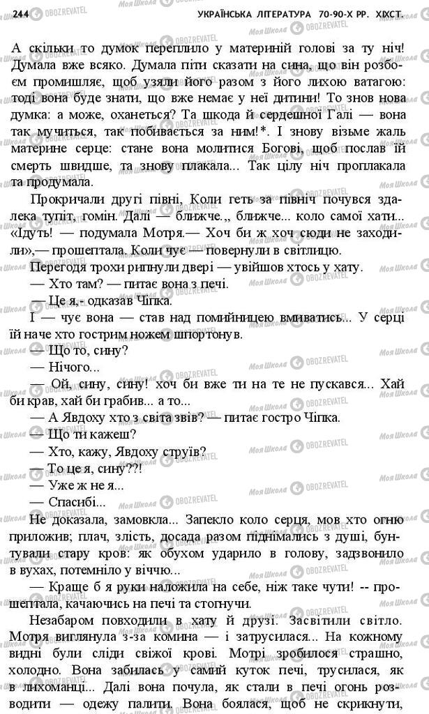 Учебники Укр лит 10 класс страница 244